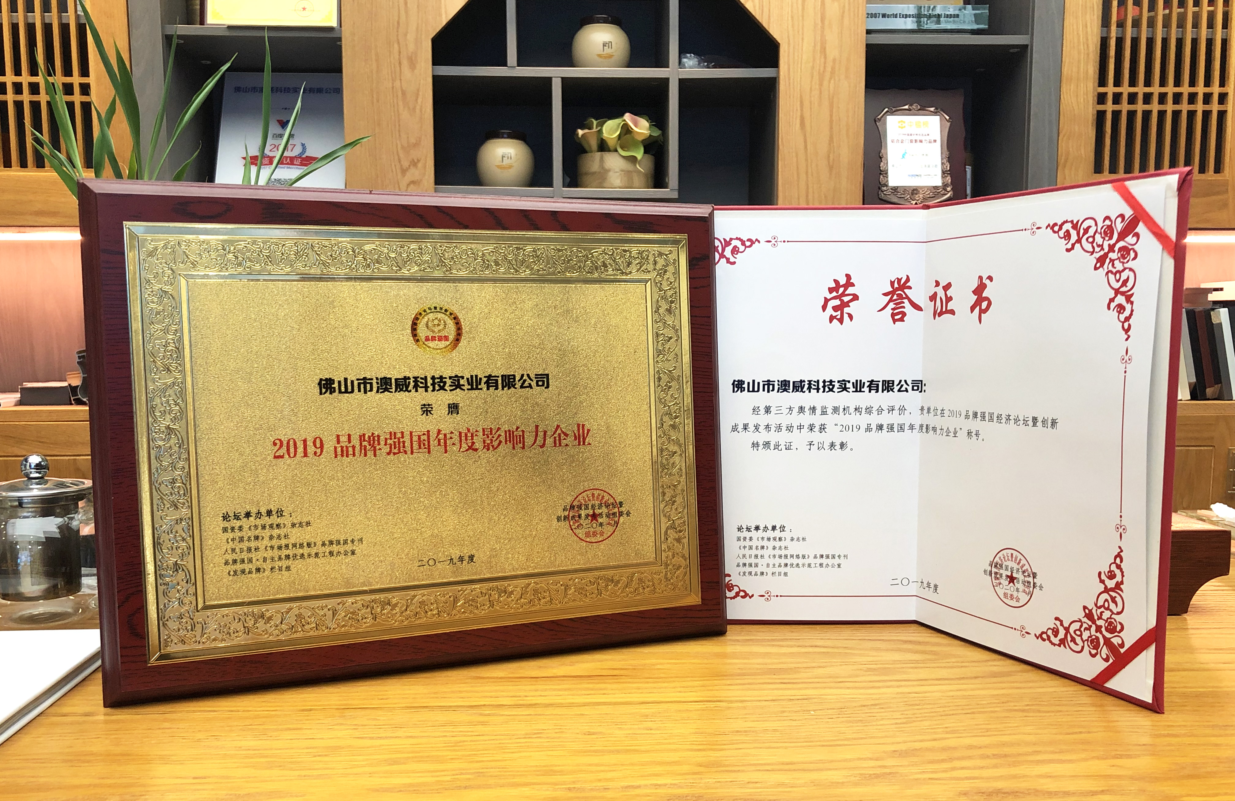 品牌強國·年度影響力企業