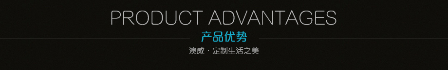產品優勢